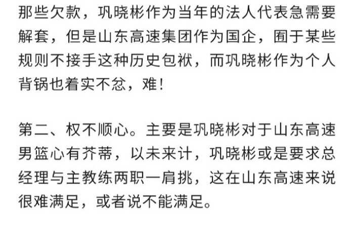 付政浩：邱彪与山东6月初传出了风声 巩晓彬回归可能成为幻想