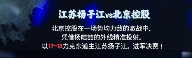 强势登顶！宁波海曙捷英首夺大区赛冠军