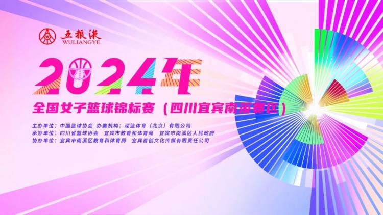 赛事预告｜2024女篮锦标赛第二阶段排位赛！白鹭再出发！