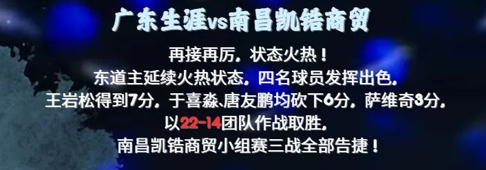 主场登顶！南昌凯锆商贸再夺大区赛冠军！南昌赛区落幕