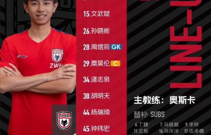 【战报】胡明天建功 陕西联合客场1-0日照宇启