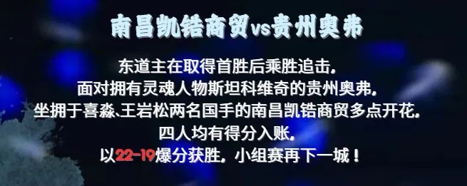 主场登顶！南昌凯锆商贸再夺大区赛冠军！南昌赛区落幕