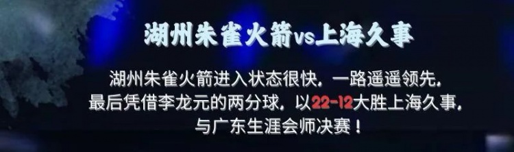 征服德清！湖州朱雀火箭第三次夺得德清赛区分站赛冠军