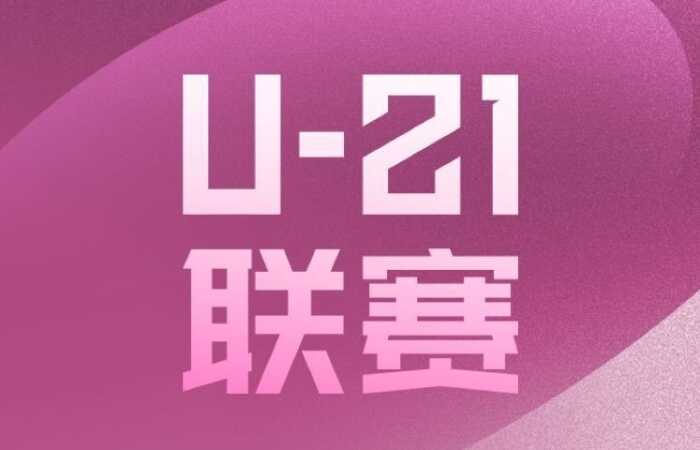 U21联赛官方：祝贺李霄鹏等12名U21联赛球员进入中超一线队报名