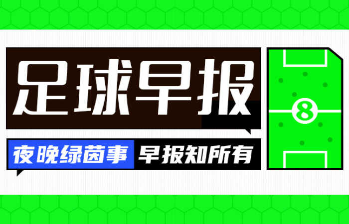 早报：曼城4-0横扫布莱顿，少赛1场距阿森纳1分