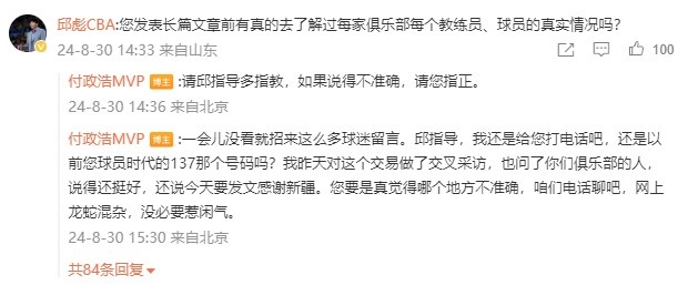 付政浩谈邱彪&于德豪转会 邱彪质疑：发长文前有了解真实情况吗