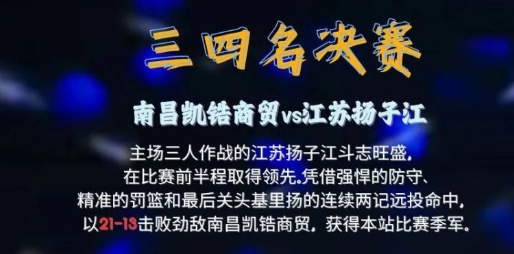 强势登顶！宁波海曙捷英首夺大区赛冠军