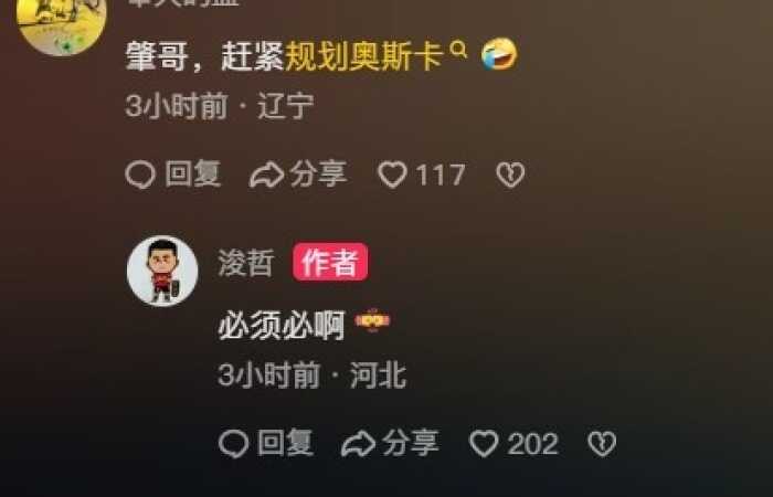 肇俊哲庆祝晋级，网友：赶紧归化奥斯卡，肇俊哲回复：必须必啊