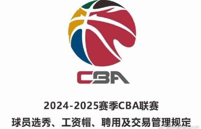 付政浩：CBA正在缩短球队利用优先或顶薪续约权对球员的锁定年限