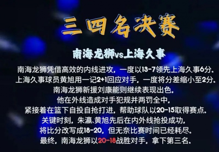 征服德清！湖州朱雀火箭第三次夺得德清赛区分站赛冠军